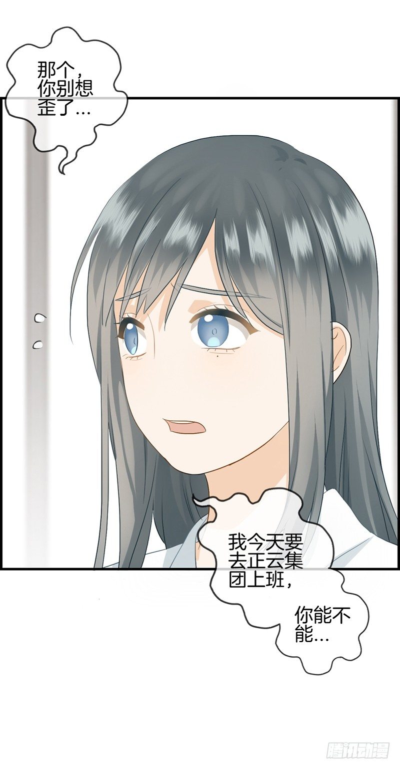 《腹黑少爷撩上我》第八十话 头可断 血可流 第12页