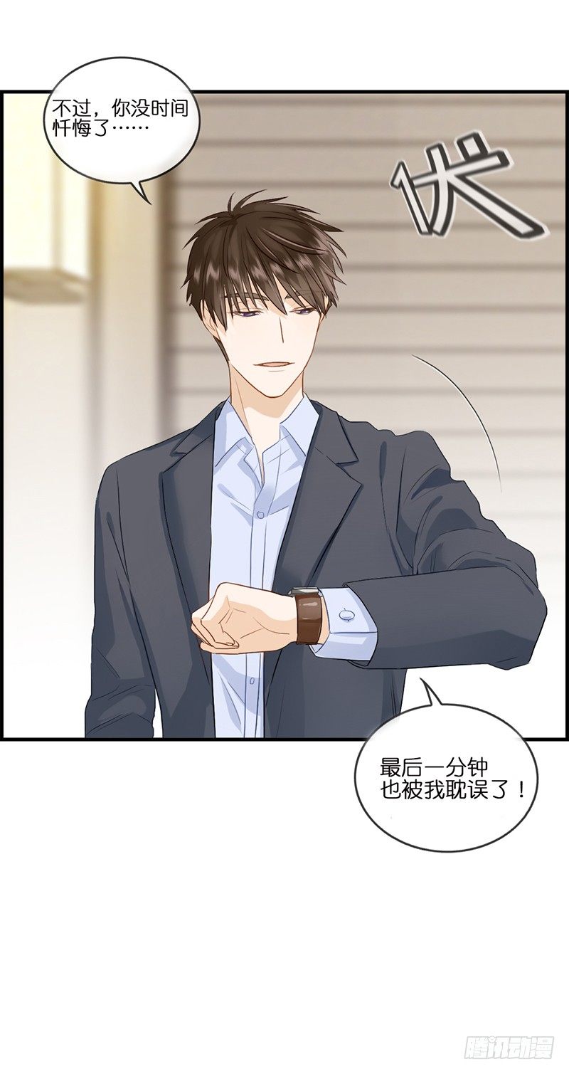 《腹黑少爷撩上我》第八十二话 少女杀手 第10页