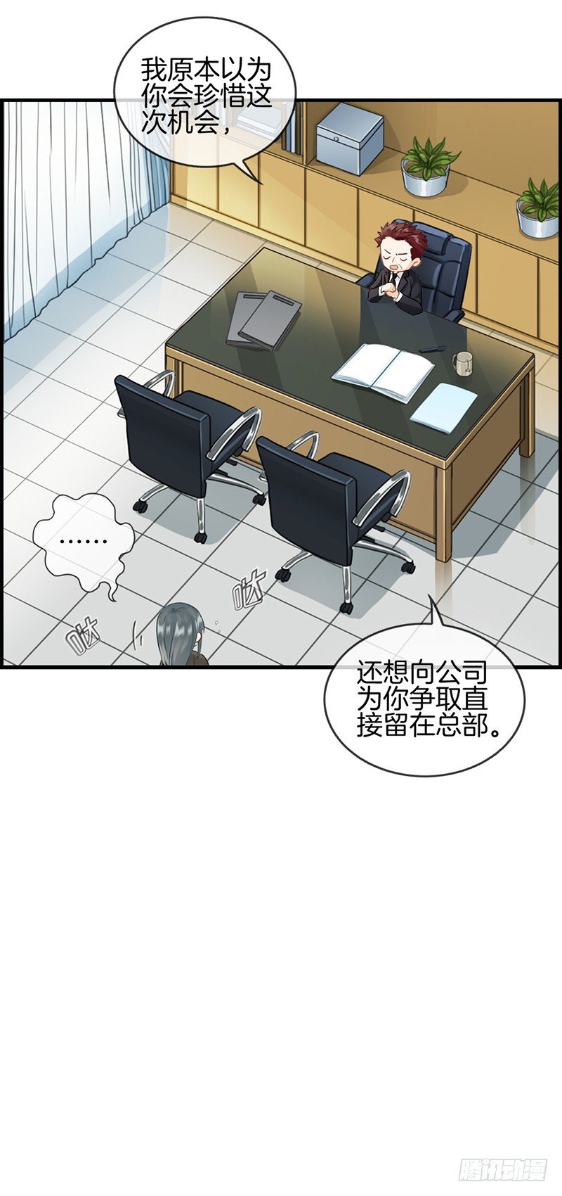 《腹黑少爷撩上我》第八十二话 少女杀手 第17页