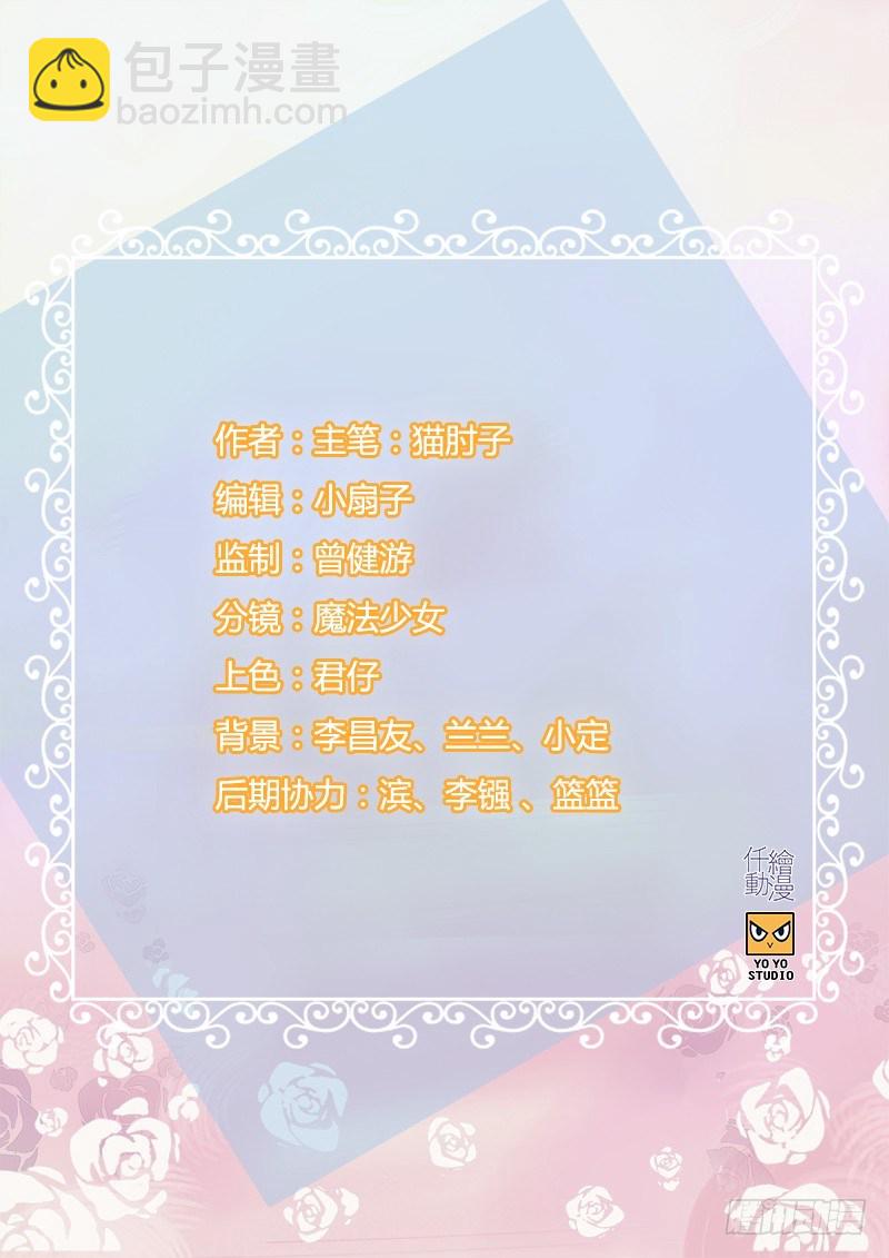 《腹黑少爷撩上我》第八十二话 少女杀手 第2页