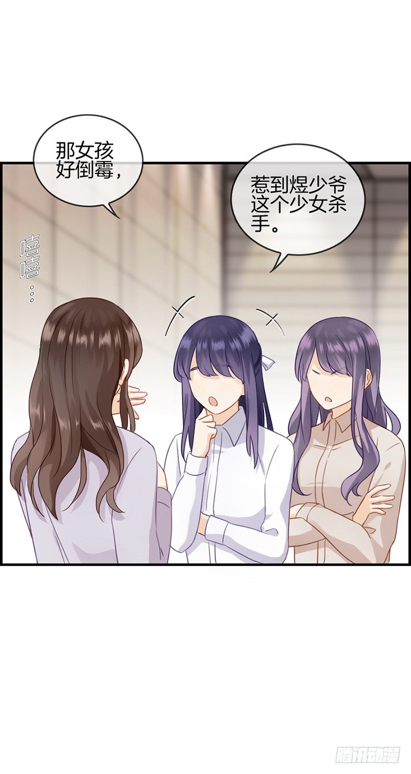 《腹黑少爷撩上我》第八十二话 少女杀手 第6页