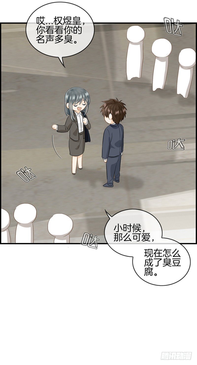 《腹黑少爷撩上我》第八十二话 少女杀手 第8页