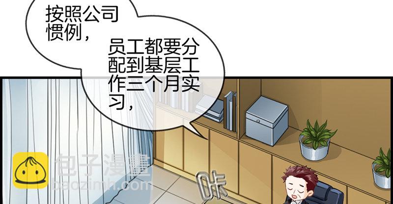 《腹黑少爷撩上我》第八十三话 碎尸万段 第10页