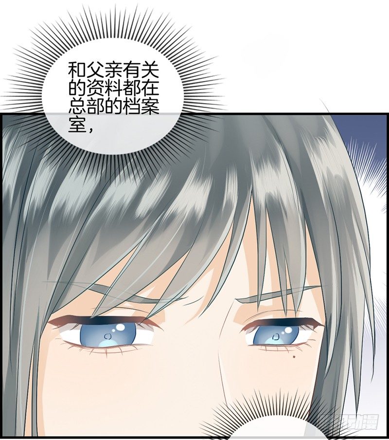 《腹黑少爷撩上我》第八十三话 碎尸万段 第17页