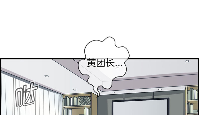 《腹黑少爷撩上我》第八十三话 碎尸万段 第19页