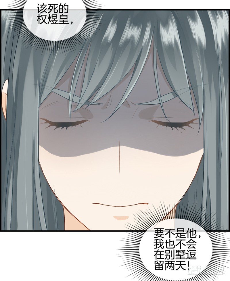 《腹黑少爷撩上我》第八十三话 碎尸万段 第27页