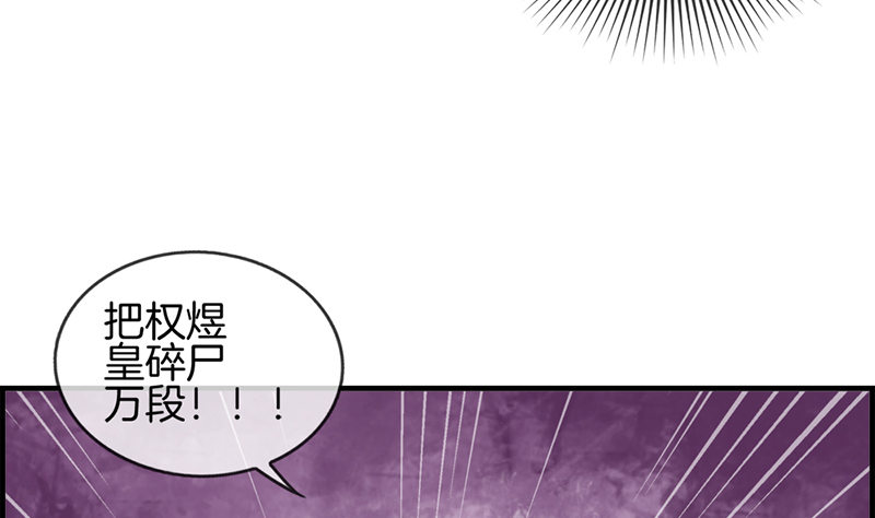 《腹黑少爷撩上我》第八十三话 碎尸万段 第28页