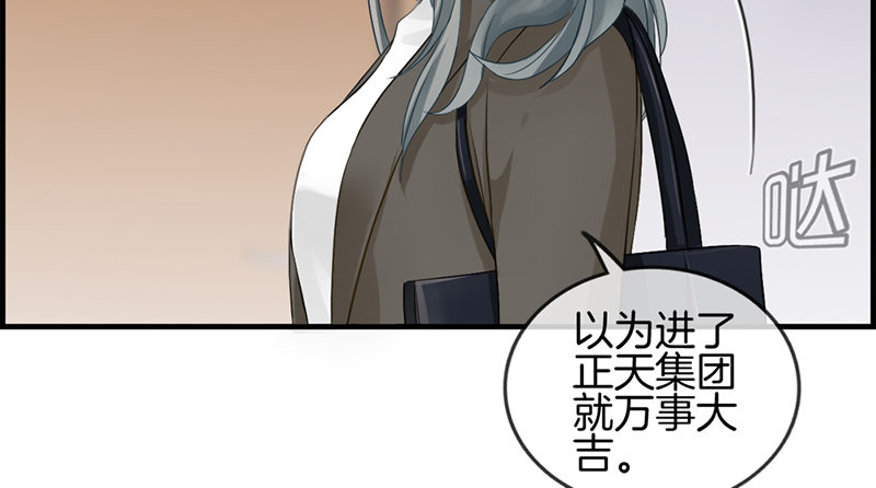 《腹黑少爷撩上我》第八十三话 碎尸万段 第35页