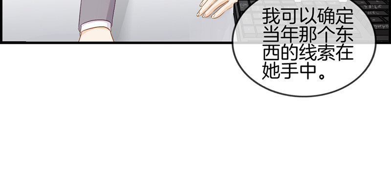 《腹黑少爷撩上我》第八十三话 碎尸万段 第47页