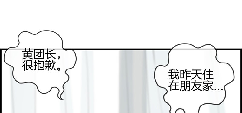 《腹黑少爷撩上我》第八十三话 碎尸万段 第4页