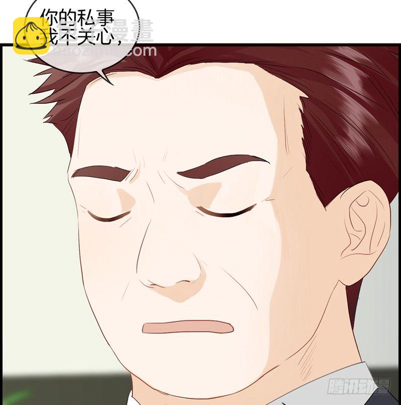 《腹黑少爷撩上我》第八十三话 碎尸万段 第8页
