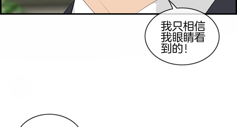 《腹黑少爷撩上我》第八十三话 碎尸万段 第9页