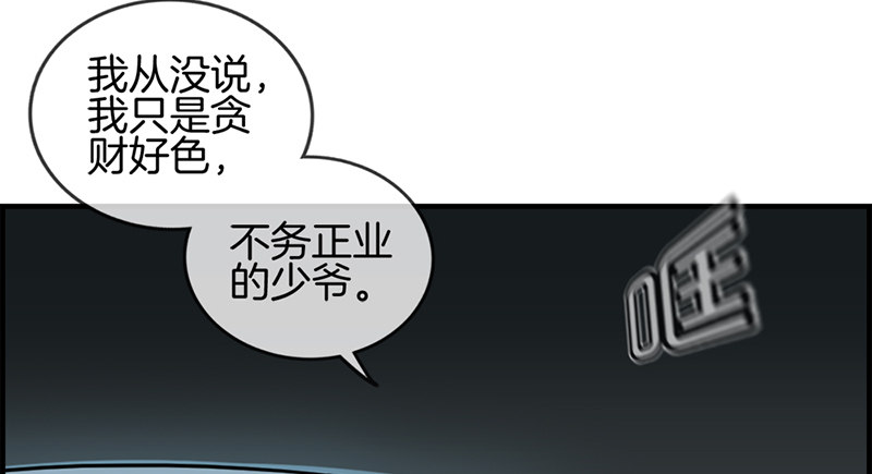 《腹黑少爷撩上我》第八十六话 后悔一辈子 第22页