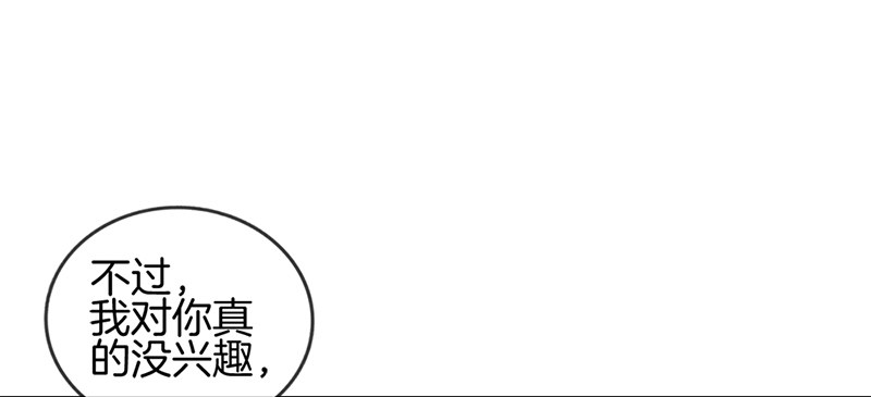 《腹黑少爷撩上我》第八十六话 后悔一辈子 第26页
