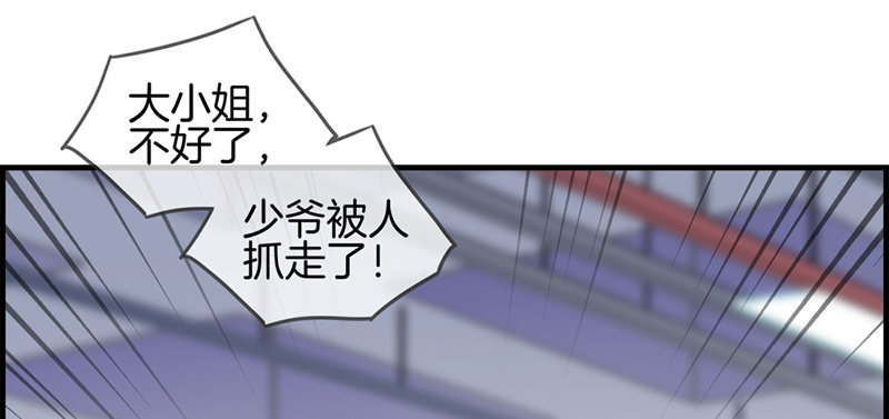 《腹黑少爷撩上我》第八十六话 后悔一辈子 第4页