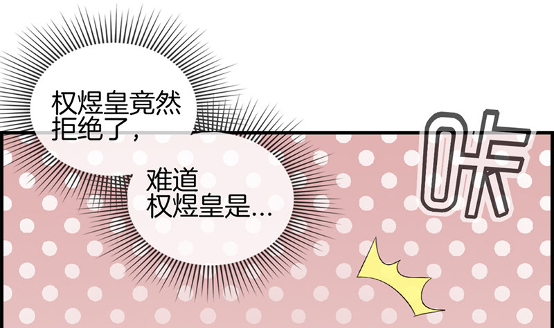 《腹黑少爷撩上我》第八十五话 偷袭 第4页