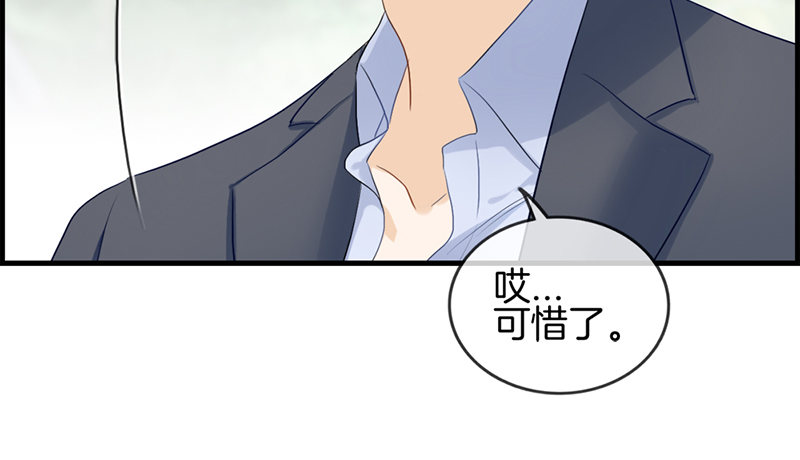 《腹黑少爷撩上我》第八十七话 惨遭毒手 第12页