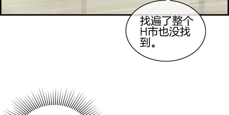 《腹黑少爷撩上我》第八十七话 惨遭毒手 第31页