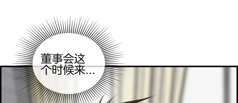 《腹黑少爷撩上我》第八十七话 惨遭毒手 第41页