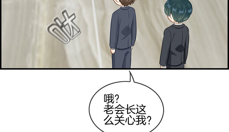 《腹黑少爷撩上我》第八十七话 惨遭毒手 第47页