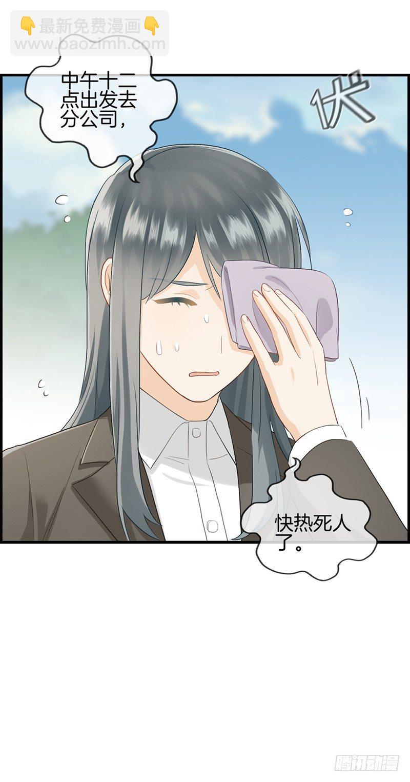 《腹黑少爷撩上我》第八十四话 剩女 第11页