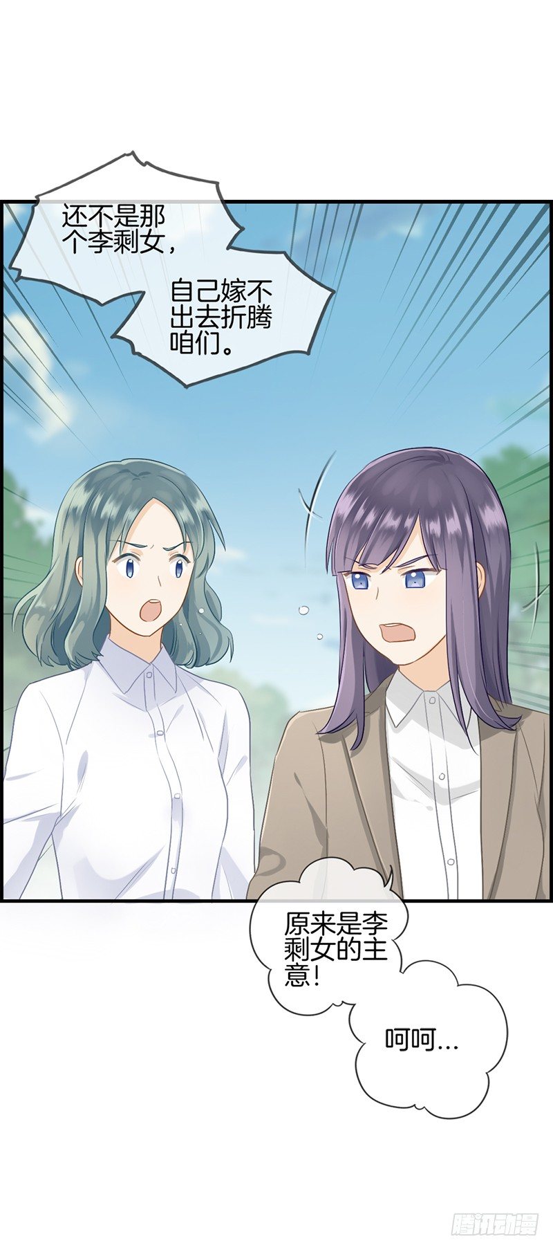 《腹黑少爷撩上我》第八十四话 剩女 第12页