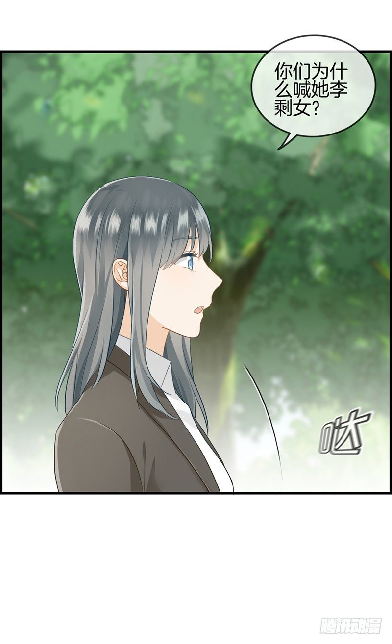 《腹黑少爷撩上我》第八十四话 剩女 第13页