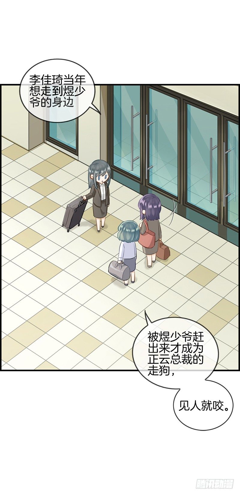 《腹黑少爷撩上我》第八十四话 剩女 第15页