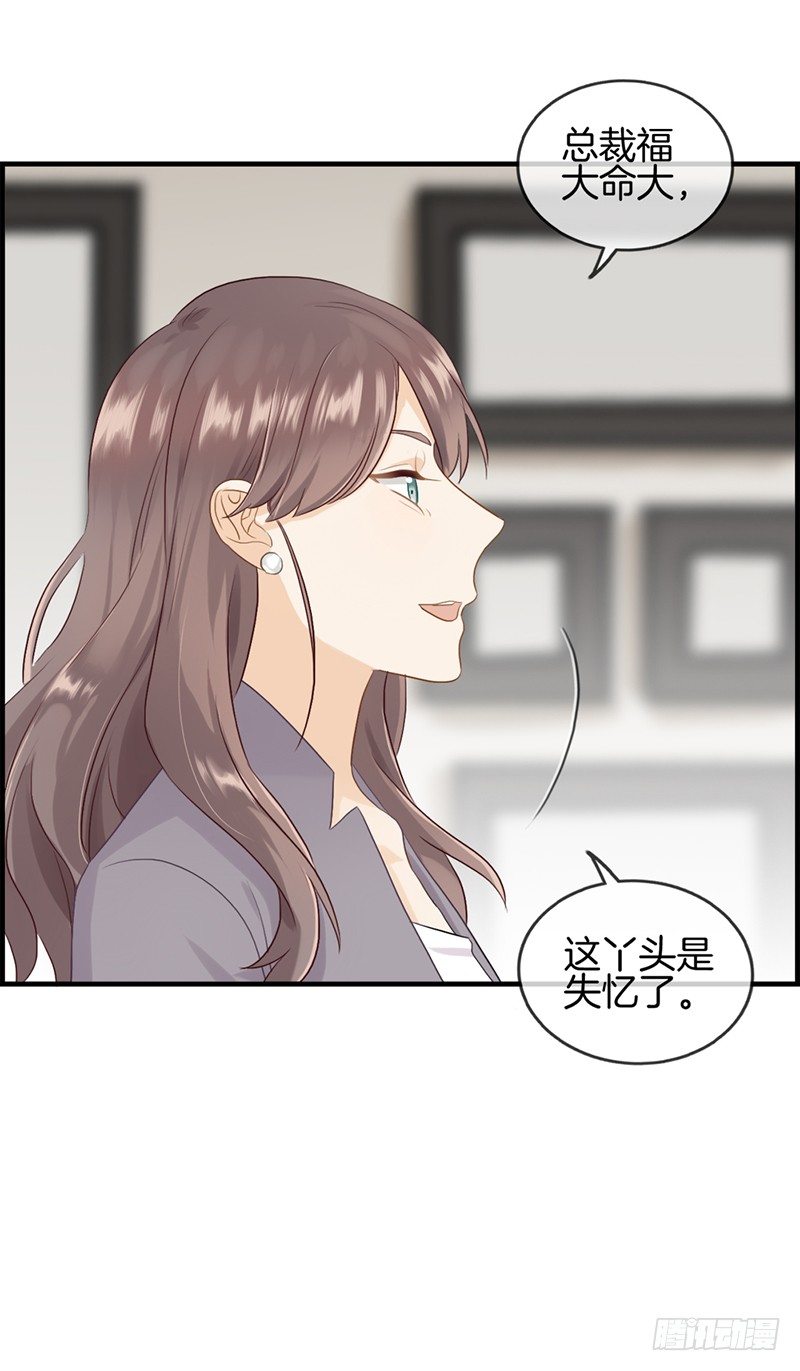 《腹黑少爷撩上我》第八十四话 剩女 第4页
