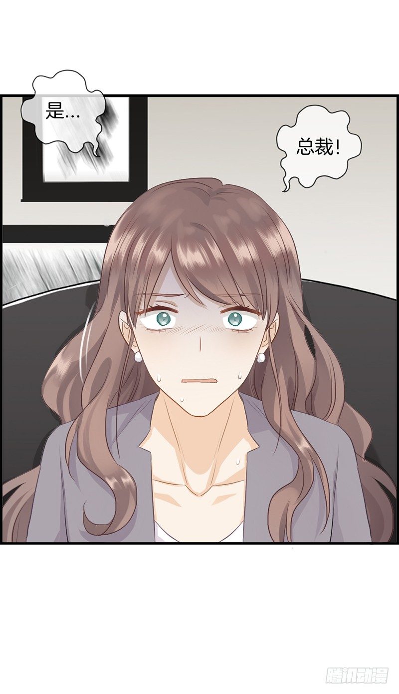 《腹黑少爷撩上我》第八十四话 剩女 第6页