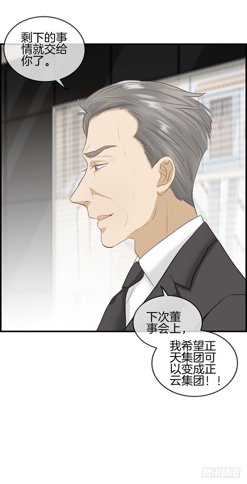 《腹黑少爷撩上我》第八十四话 剩女 第7页