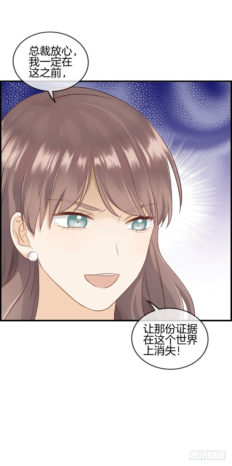 《腹黑少爷撩上我》第八十四话 剩女 第8页