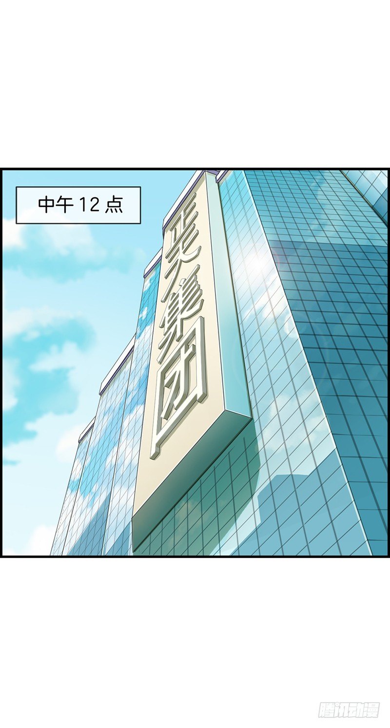 《腹黑少爷撩上我》第八十四话 剩女 第9页