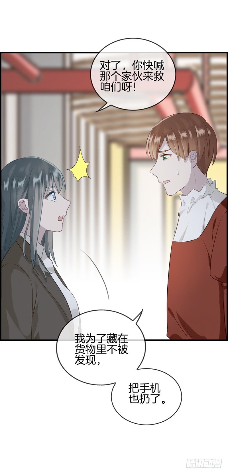 《腹黑少爷撩上我》第九十一话 美人计 第10页