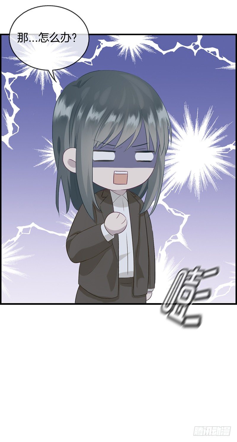《腹黑少爷撩上我》第九十一话 美人计 第11页