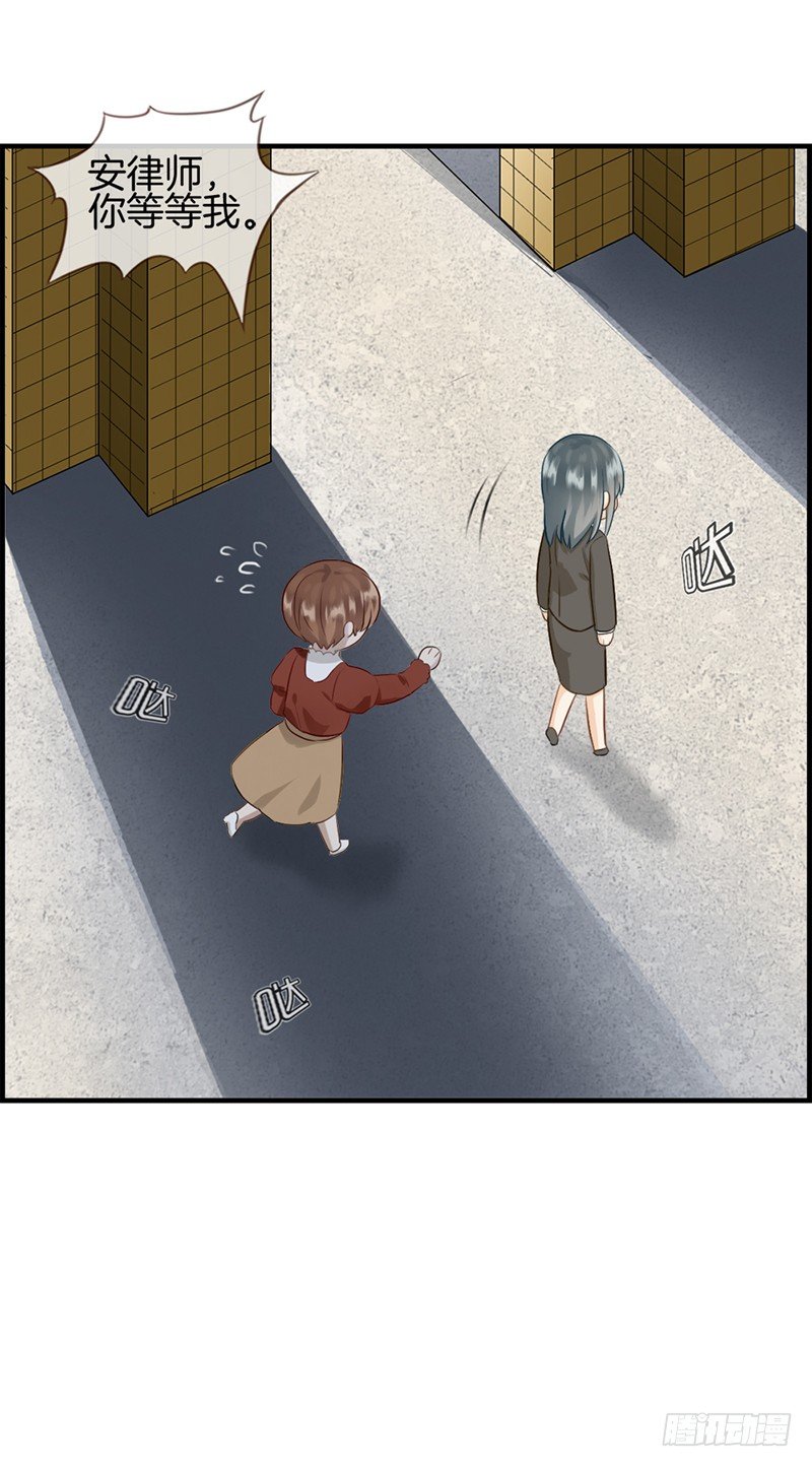 《腹黑少爷撩上我》第九十一话 美人计 第13页