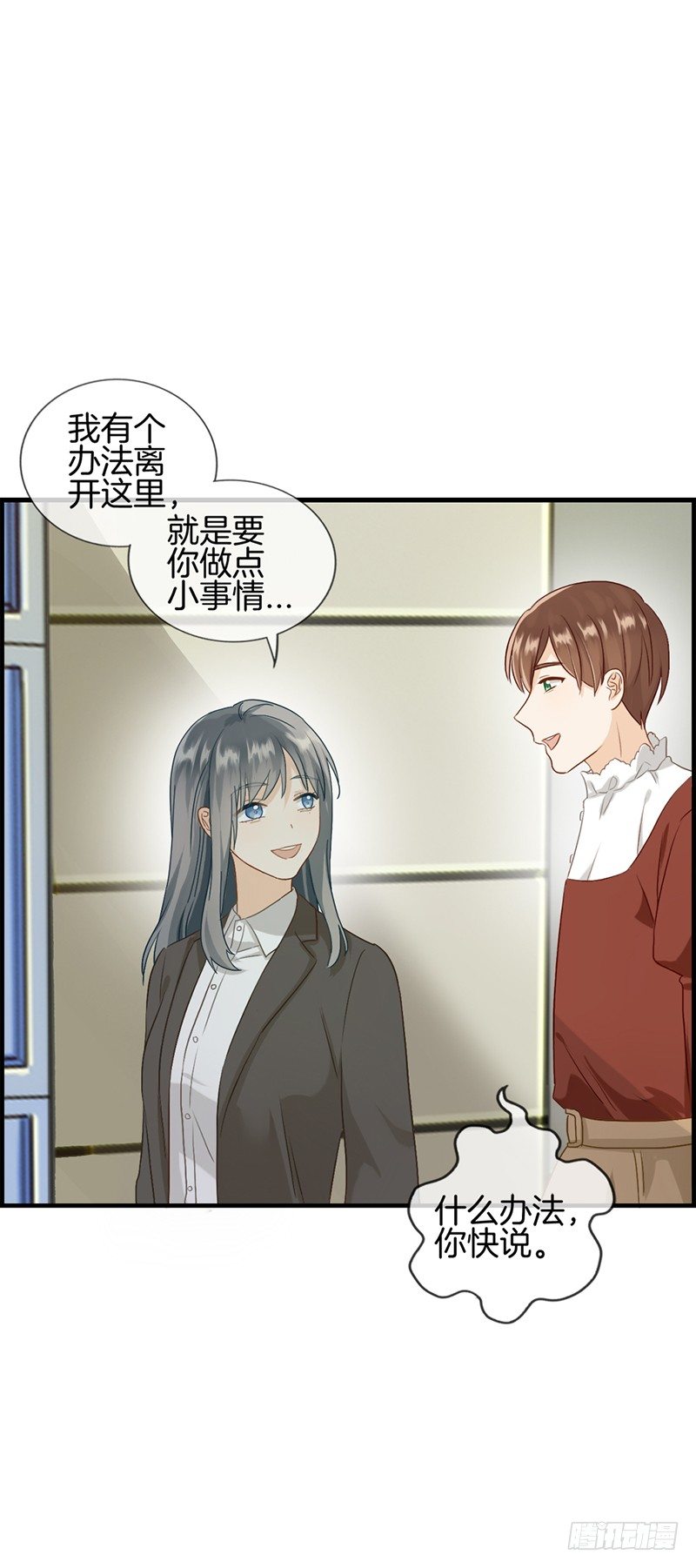 《腹黑少爷撩上我》第九十一话 美人计 第18页