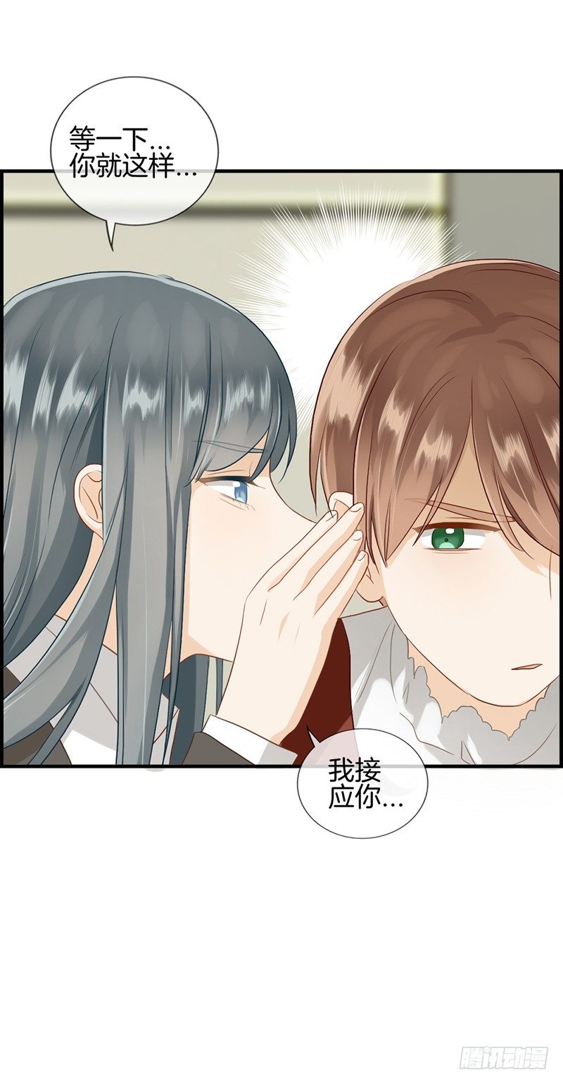 《腹黑少爷撩上我》第九十一话 美人计 第19页