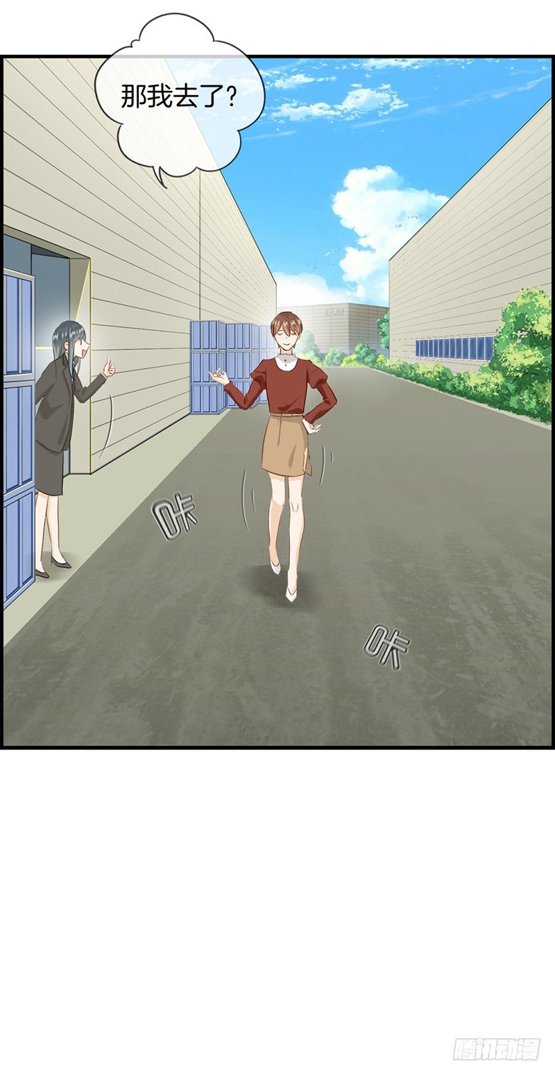 《腹黑少爷撩上我》第九十一话 美人计 第23页