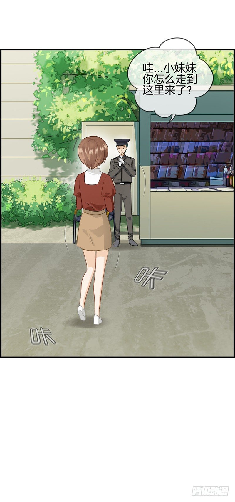 《腹黑少爷撩上我》第九十一话 美人计 第26页