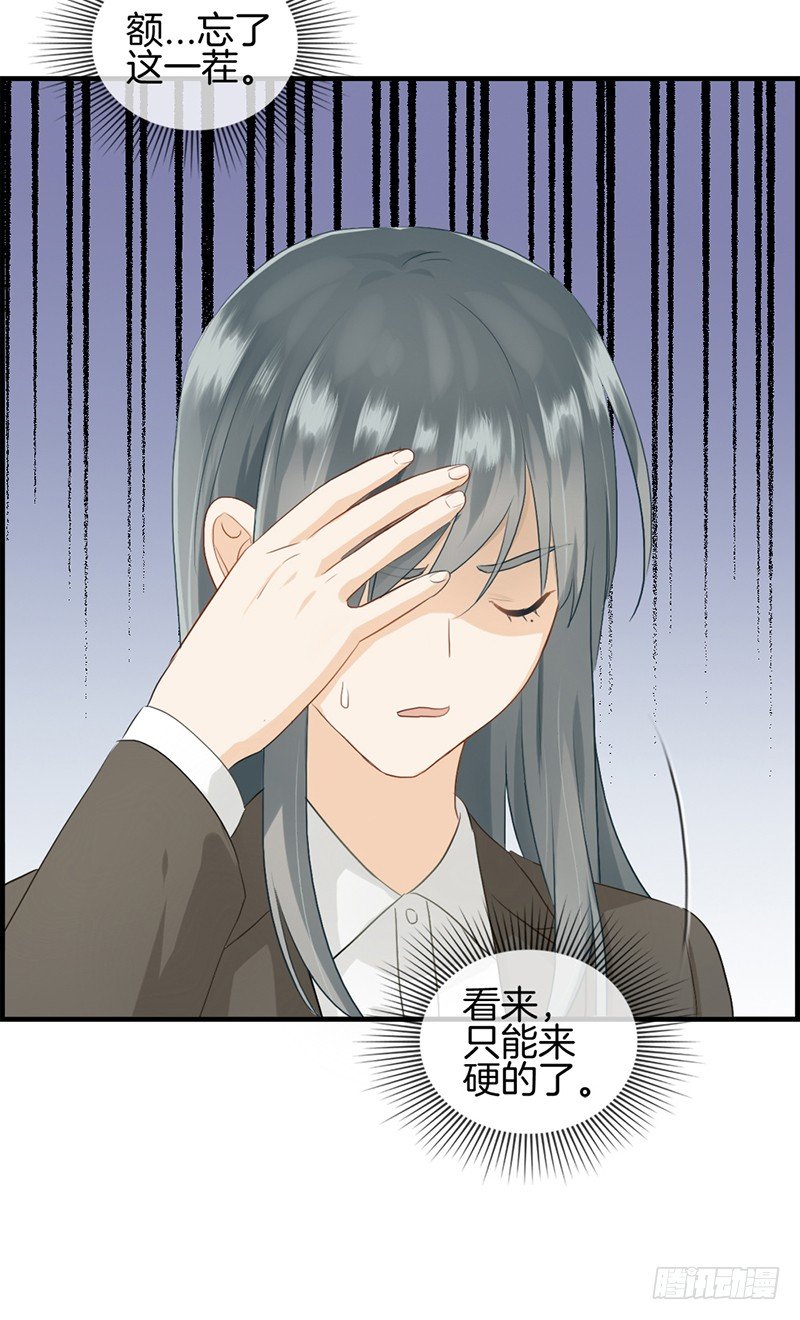 《腹黑少爷撩上我》第九十一话 美人计 第30页