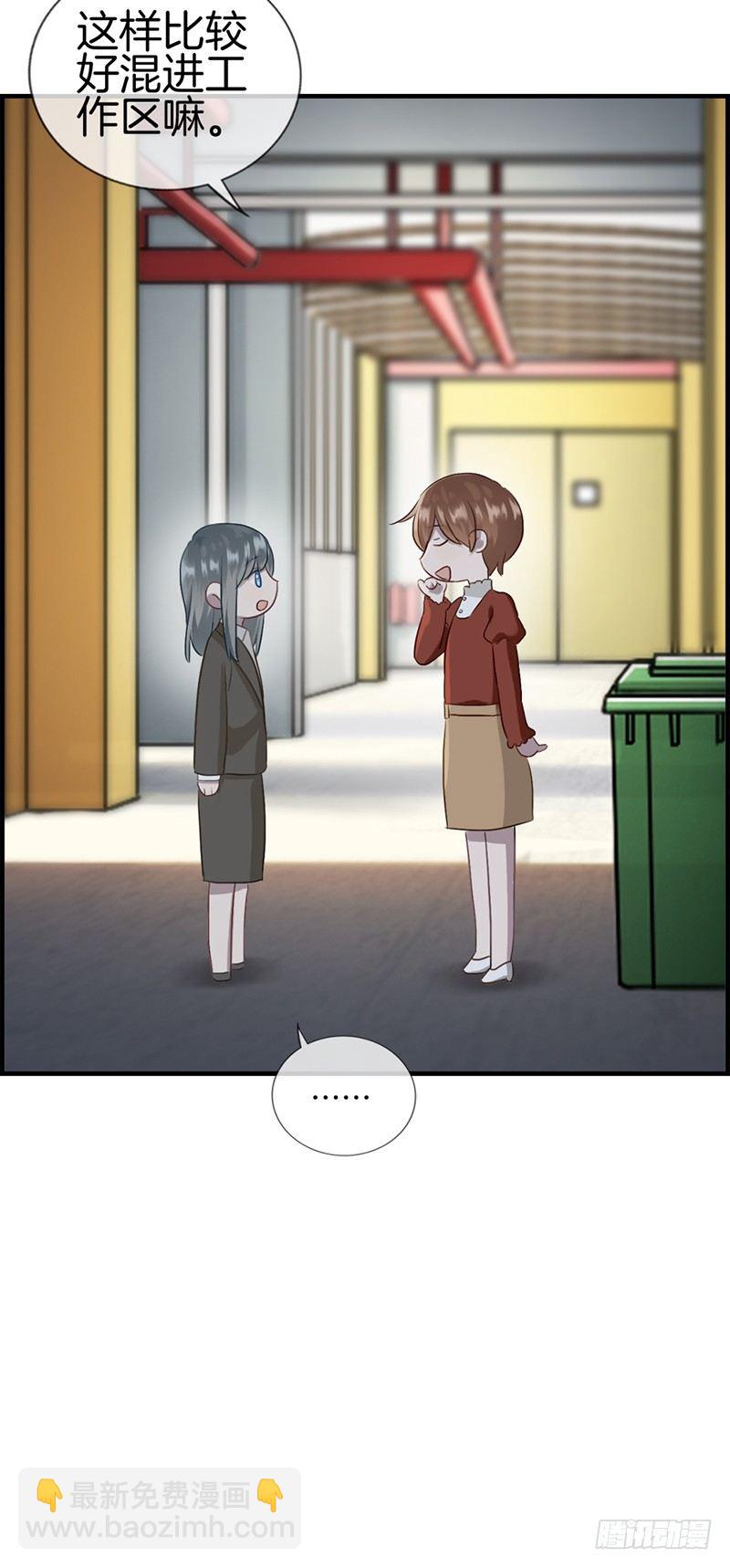 《腹黑少爷撩上我》第九十一话 美人计 第5页