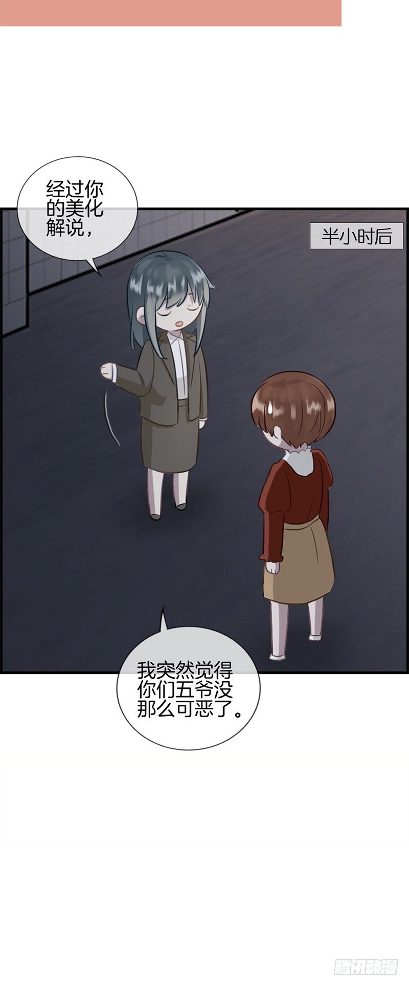 《腹黑少爷撩上我》第九十一话 美人计 第8页