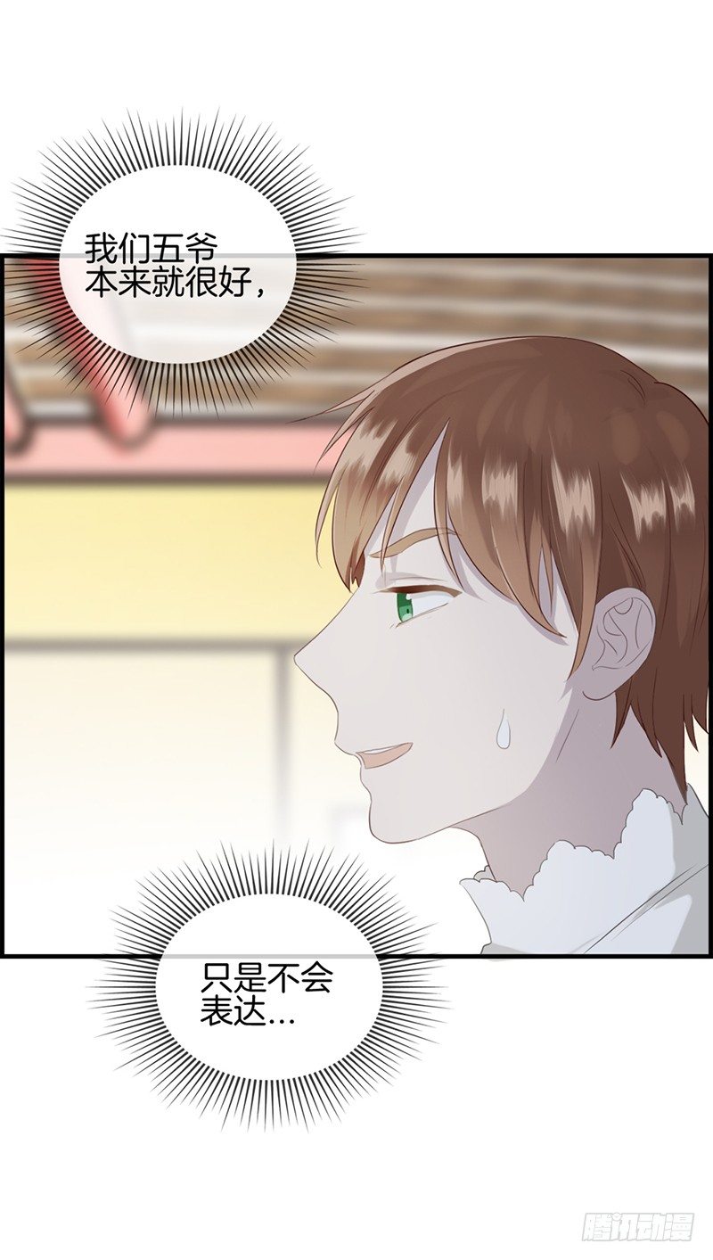 《腹黑少爷撩上我》第九十一话 美人计 第9页