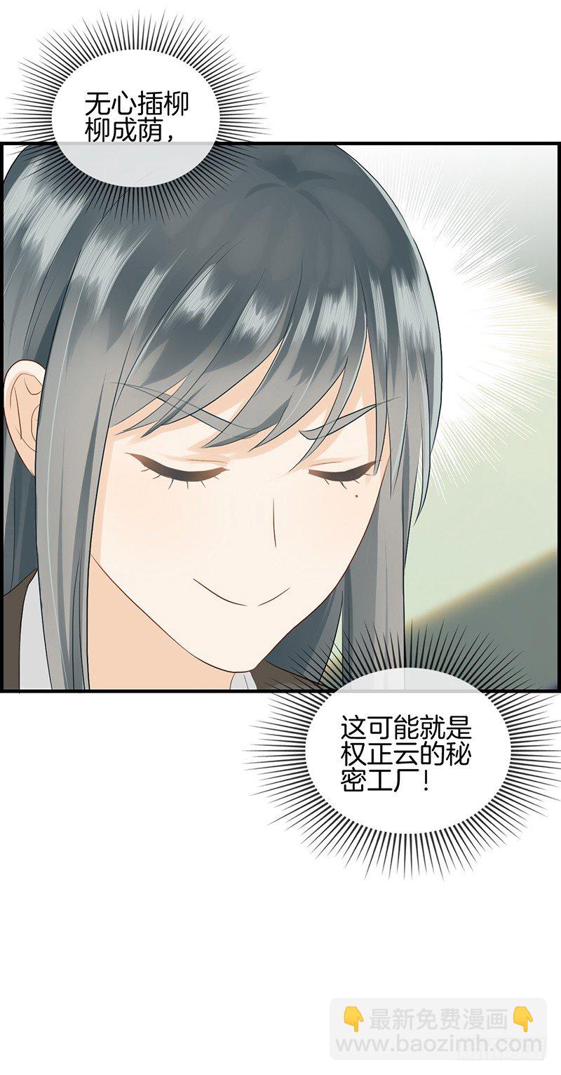 《腹黑少爷撩上我》第九十话 秘密工厂 第20页