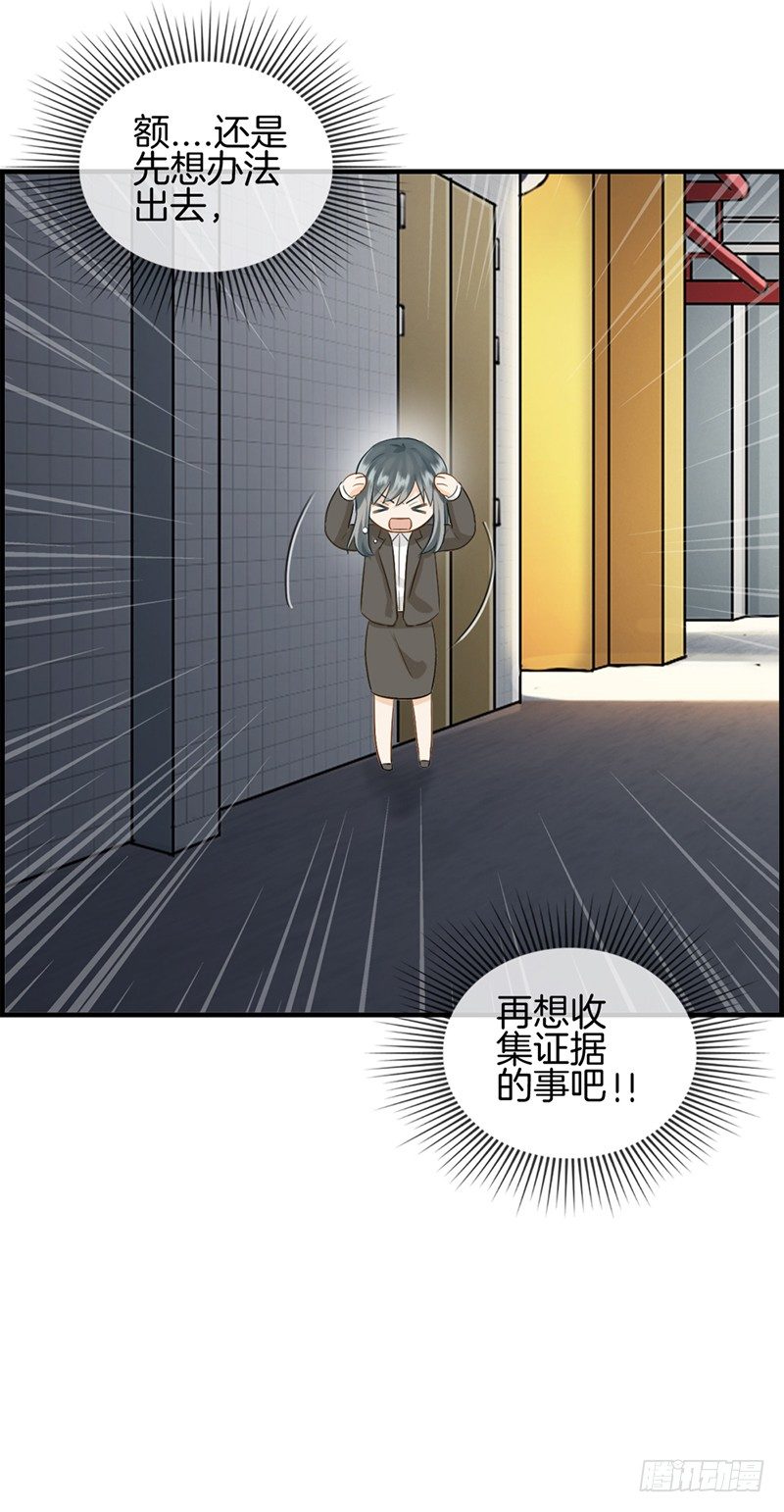 《腹黑少爷撩上我》第九十话 秘密工厂 第25页