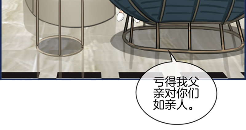 《腹黑少爷撩上我》第八十八话 烫手山芋 第10页