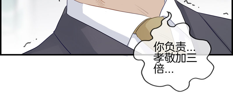 《腹黑少爷撩上我》第八十八话 烫手山芋 第17页