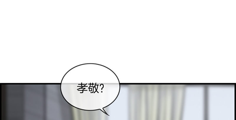 《腹黑少爷撩上我》第八十八话 烫手山芋 第18页