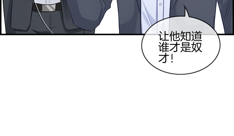 《腹黑少爷撩上我》第八十八话 烫手山芋 第21页